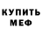 МЕФ мука Kandy Winters